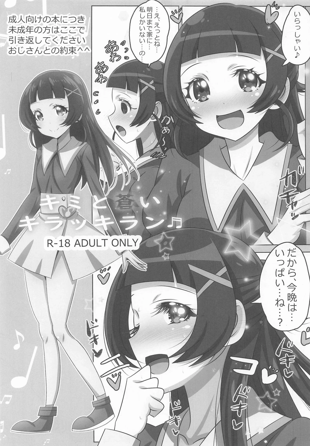 (C106) [Koi☆Tenshi Doumei (Ai wa Muteki)] Kimi to Aoi Kirakkiran (Kimi to Idol PreCure)