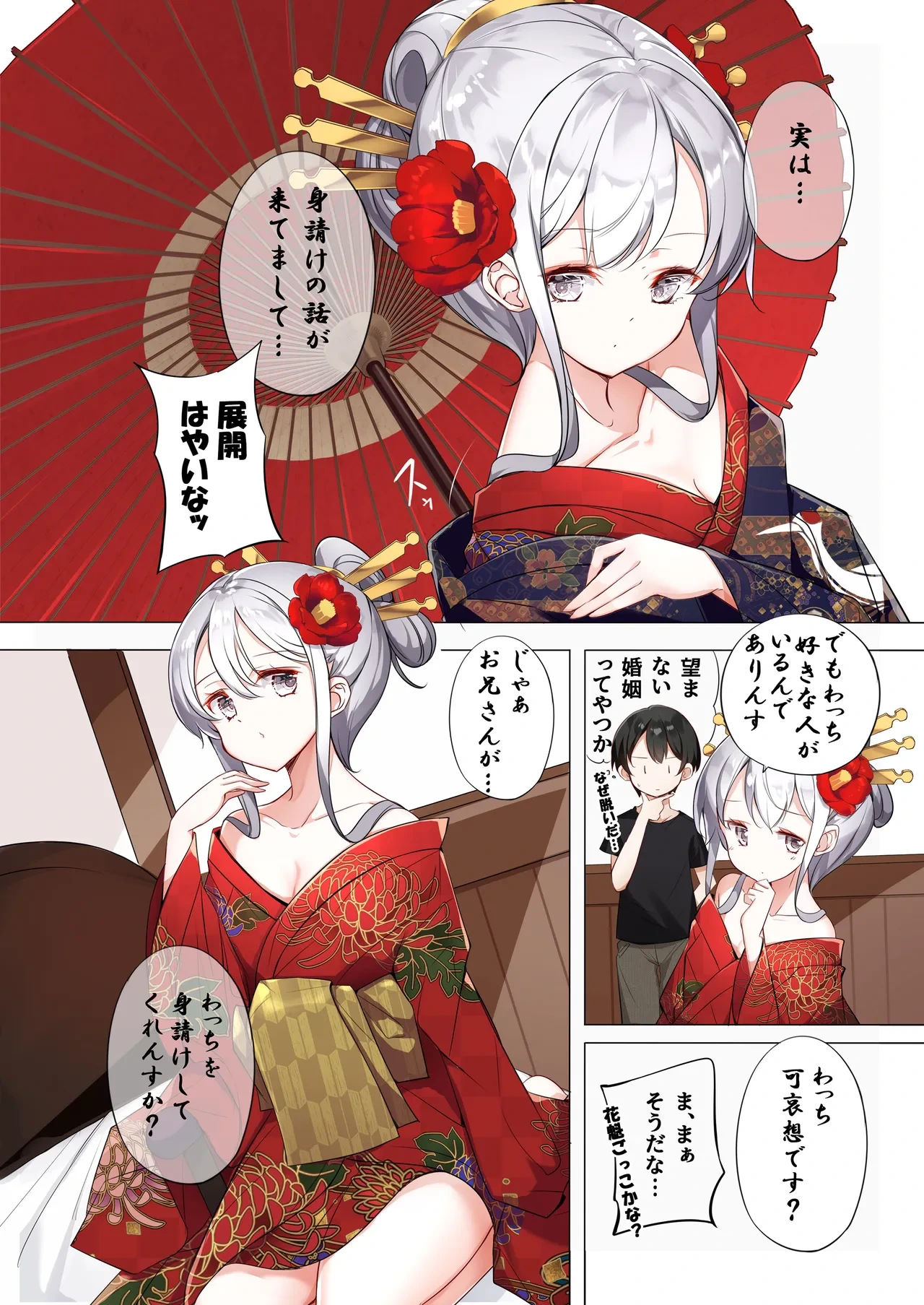 はまけん。花魁の妹が一日一回しか目を合わせてくれない。