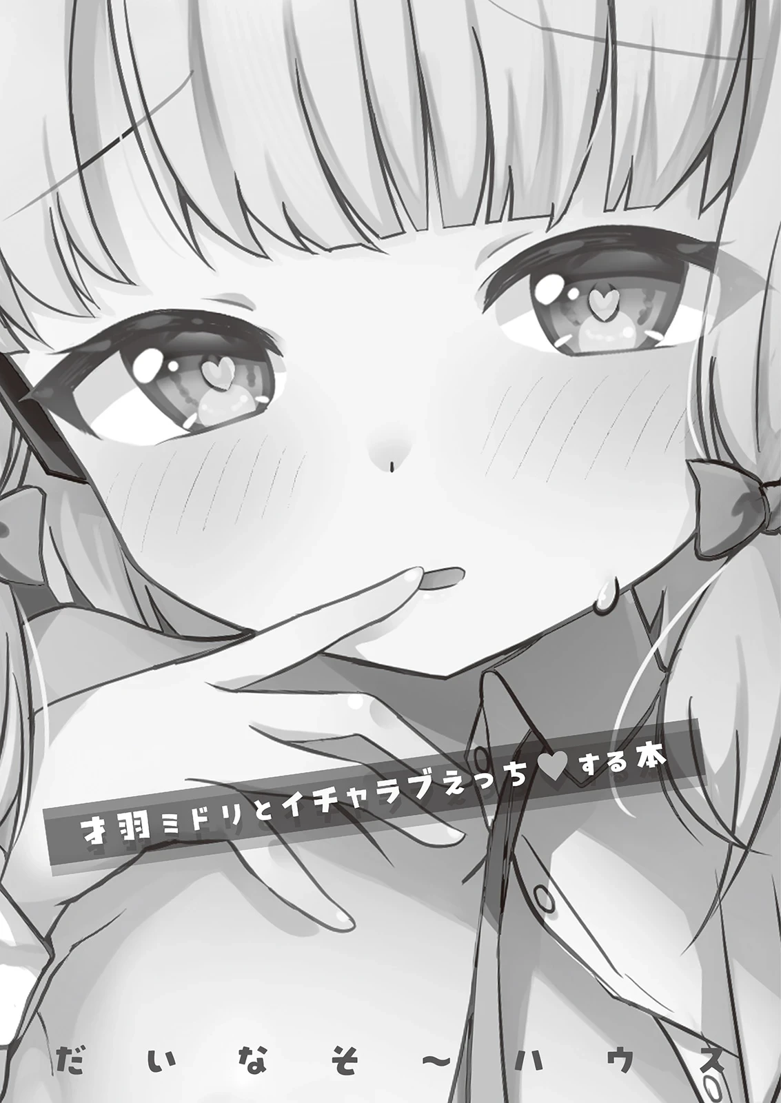 [Dinosaur House (Kaidiu)] Saiba Midori to Icha Love Ecchi Suru Hon (Blue Archive) [Digital]