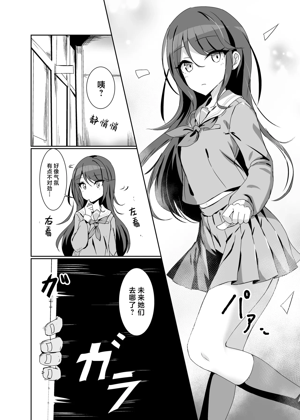 [Hakuya Part2 (Tenrai X)] Ichika, Ryoujoku | 充满淫欲的世界 ver一歌 (Project Sekai) [Chinese] [紫藤汉化组] [Digital]