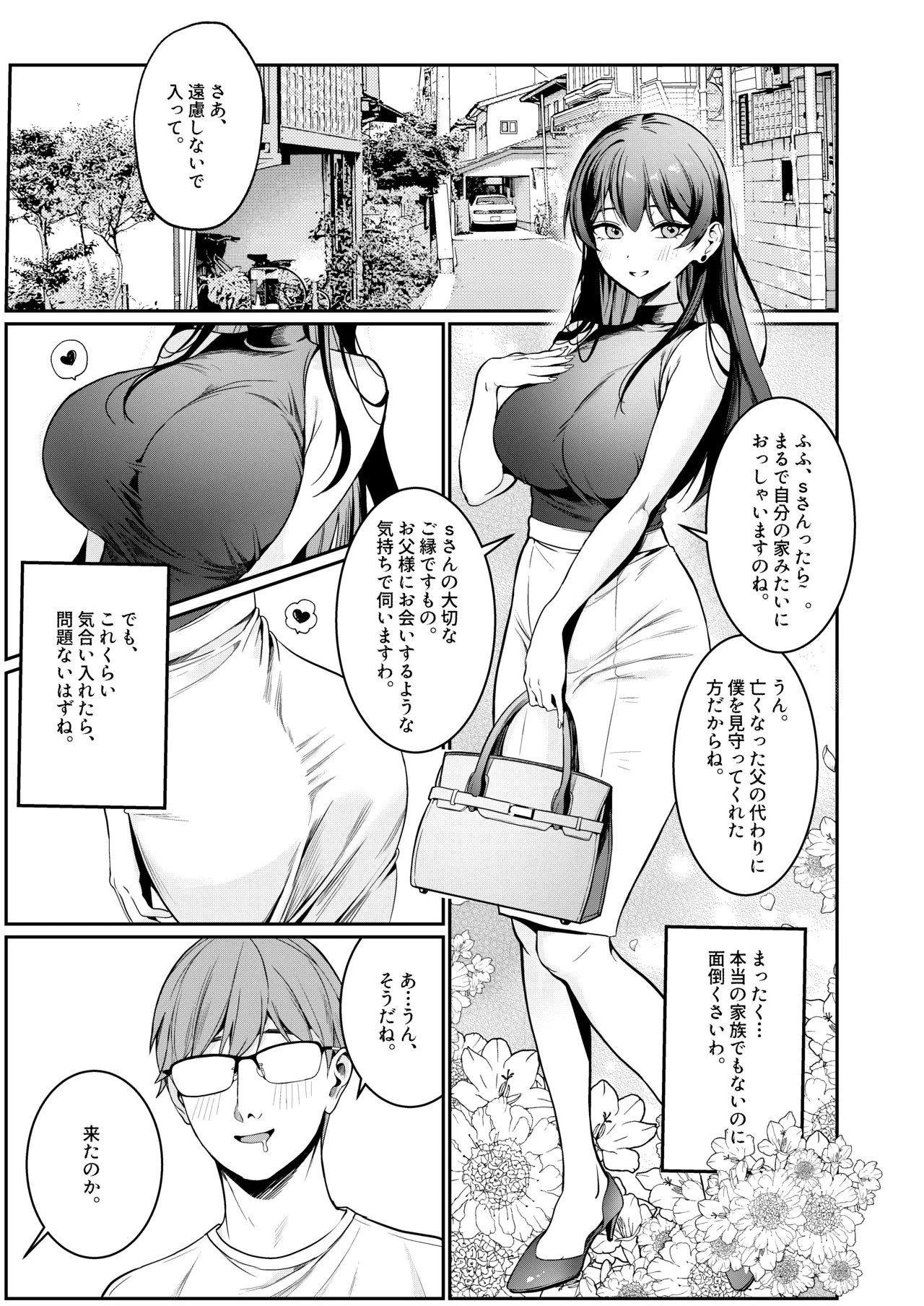 [DAMDA] Hontou no Shinkon Seikatsu wa, Oji-san no Ie de Hajimattemasu [Digital]