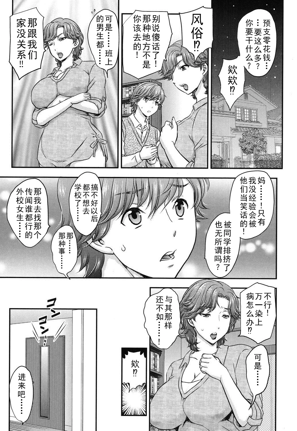 [Hiryuu Ran] Practice Ch. 1-4 [Chinese]