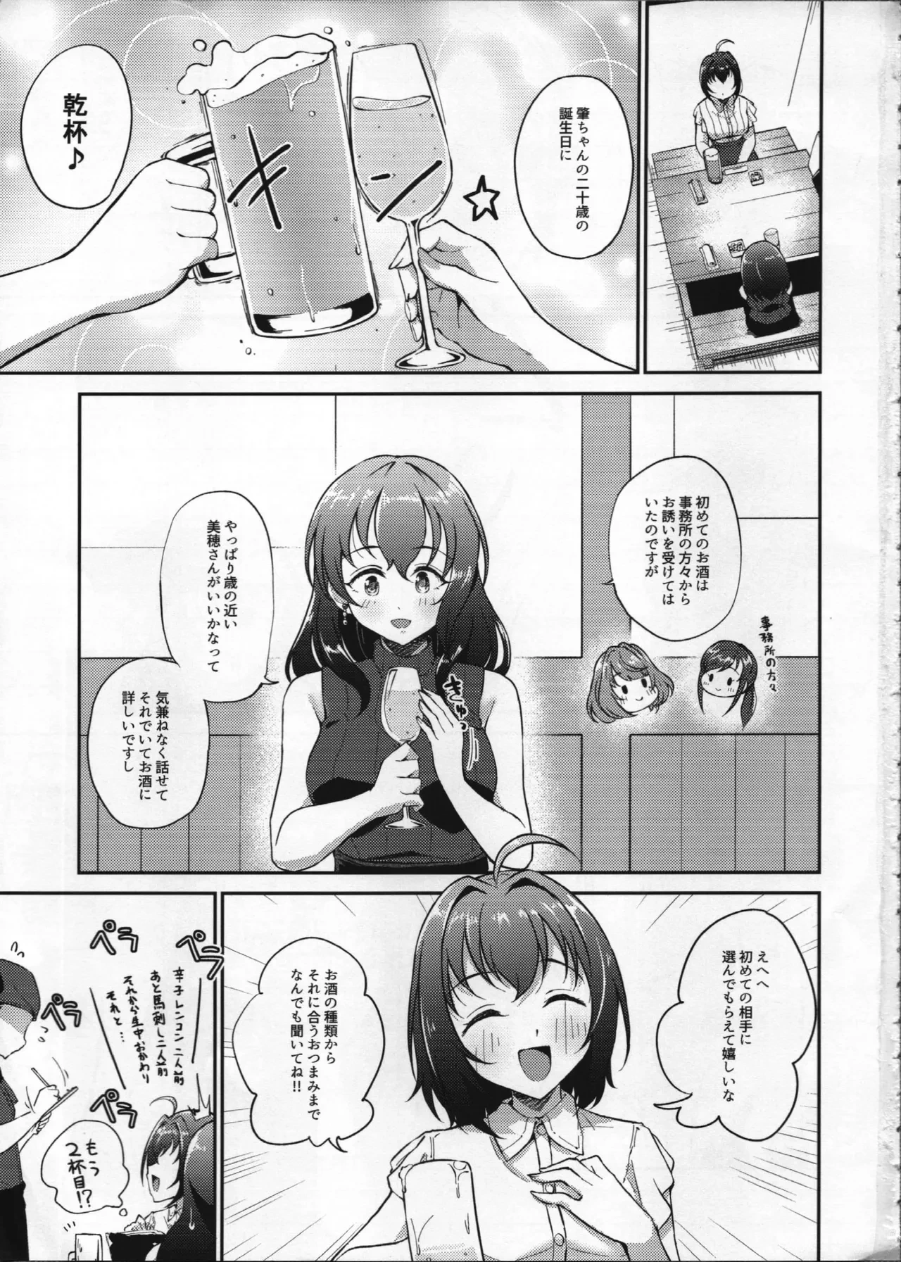(C105) [GAJI-LAND (Gajirabute)] Deisui Kohinata Miho (20) to Fujiwara Hajime (20) Yuukai (THE IDOLM@STER CINDERELLA GIRLS)