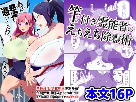 [Nikujiru Shinkou (Fujun Nyuushi)] Saotsuki Reinousha no Echi Echi Jorei-jutsu [Chinese]