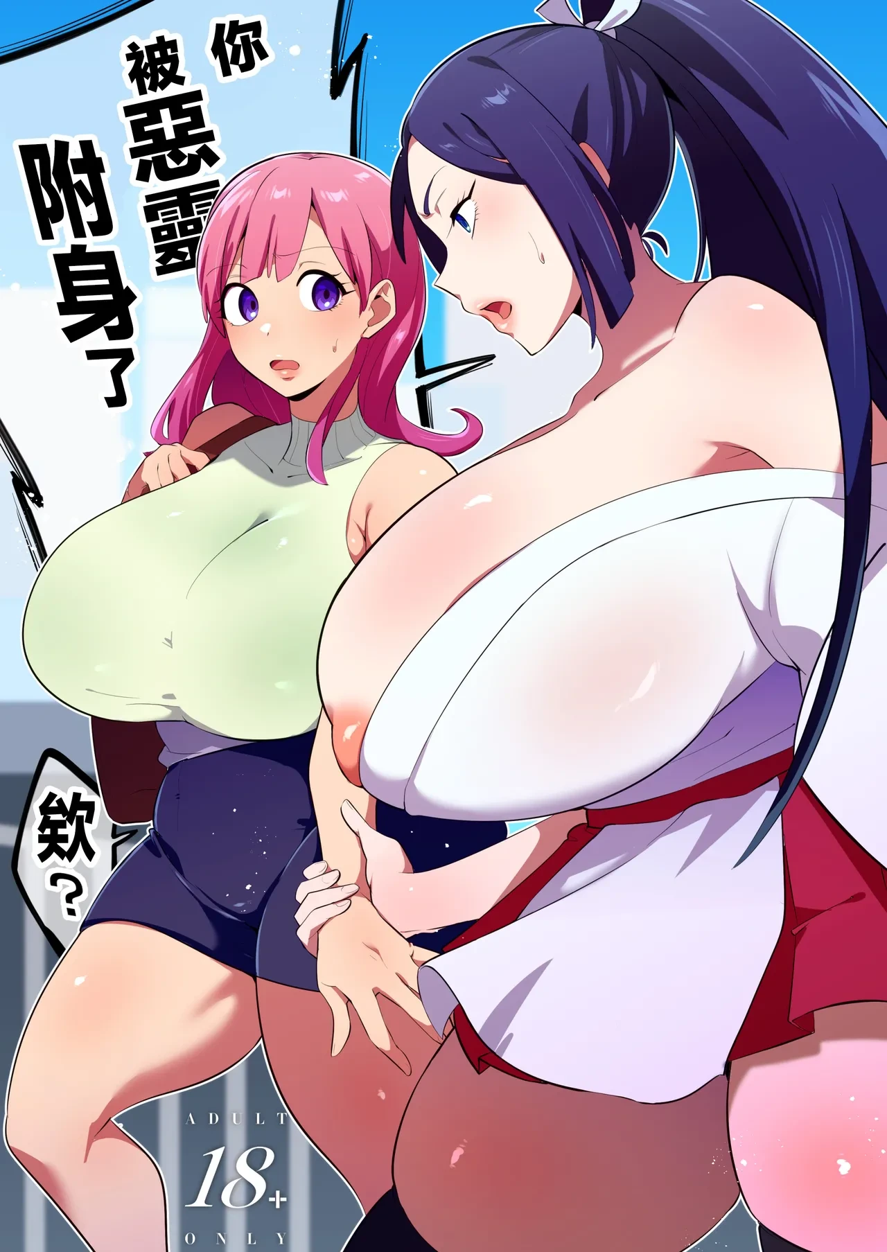 [Nikujiru Shinkou (Fujun Nyuushi)] Saotsuki Reinousha no Echi Echi Jorei-jutsu [Chinese]