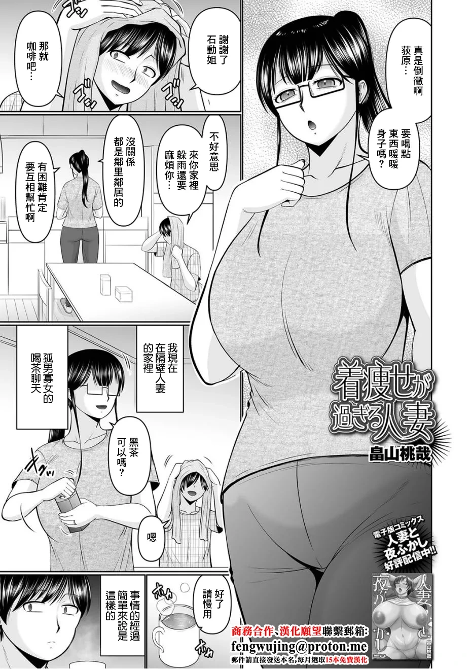 [Hatakeyama Tohya] Kiyase ga Sugiru Hitozuma (Web Haishin Gekkan Tonari no Kininaru Oku-san Vol. 099) [Chinese]