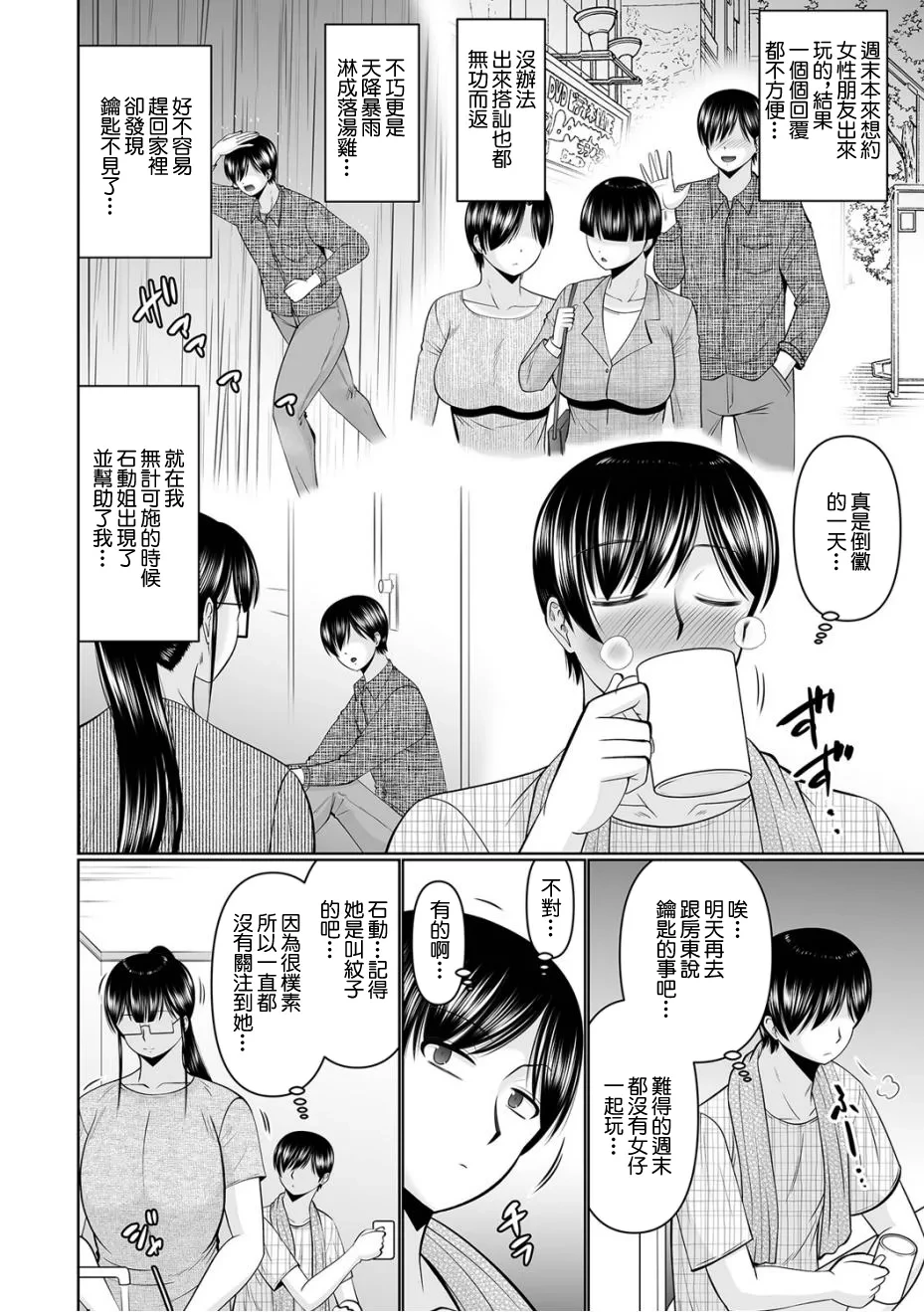 [Hatakeyama Tohya] Kiyase ga Sugiru Hitozuma (Web Haishin Gekkan Tonari no Kininaru Oku-san Vol. 099) [Chinese]