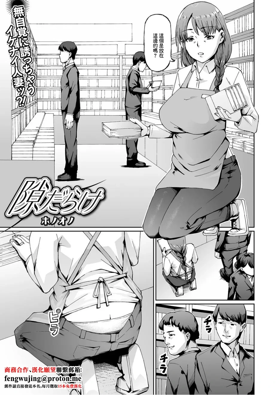 [Honoono] Sukidarake (Web Haishin Gekkan Tonari no Kininaru Oku-san Vol. 099) [Chinese]