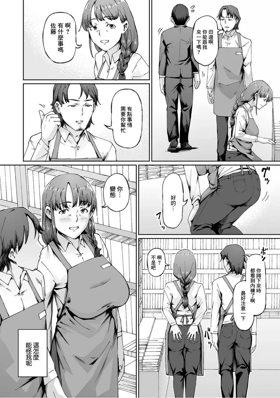 [Honoono] Sukidarake (Web Haishin Gekkan Tonari no Kininaru Oku-san Vol. 099) [Chinese]