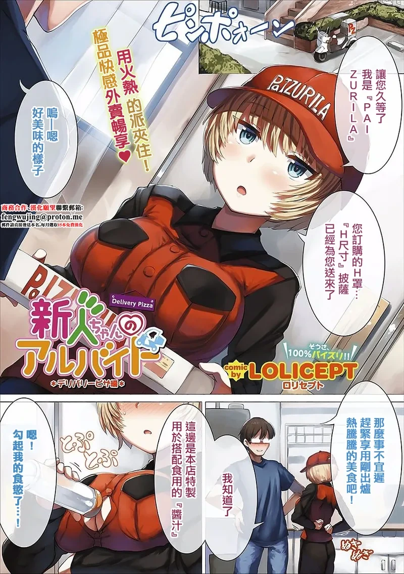 [LOLICEPT] Shinjin-chan no Arbeit Delivery Pizza Hen (COMIC Europa Vol. 14) [Chinese]