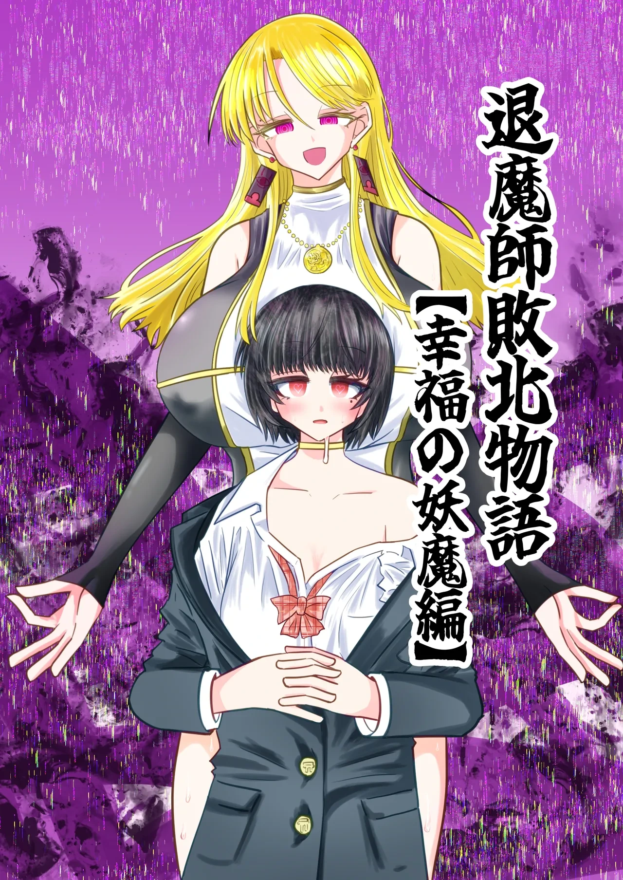 [Ukaipu (Unkai)] Taimashi Haiboku Monogatari [Koufuku no yoma-hen] [Chinese] [leoR8714個人漢化] [Digital]