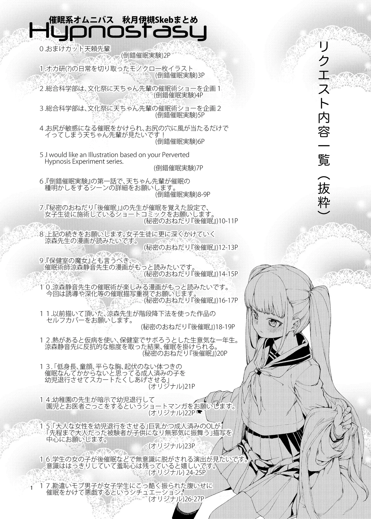 [Jikomanzoku (Akitsuki Itsuki)] Saimin-kei Omnibus -hypnostasy- [Chinese] [心海汉化组] [Digital]