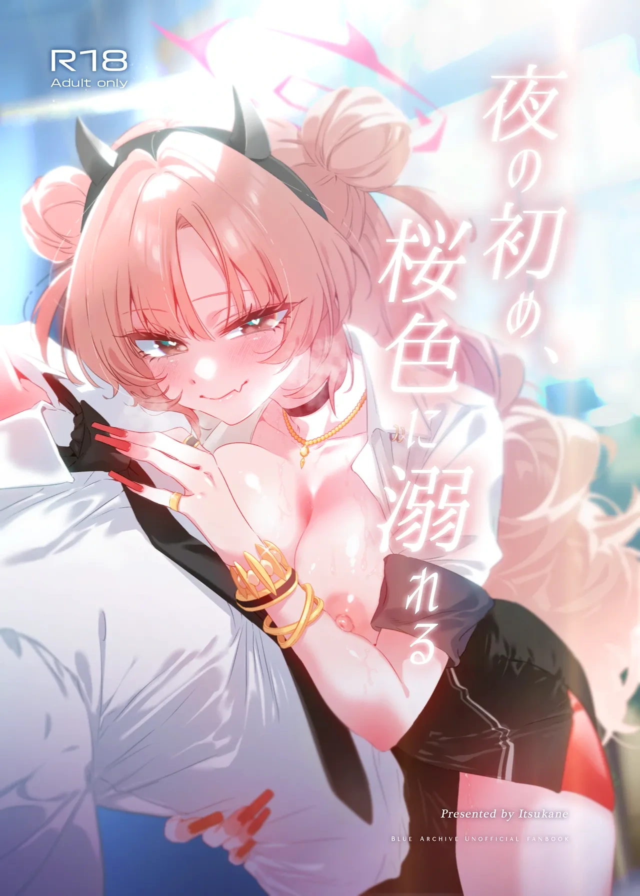 [no alarm (Itsukane)] Yoru no Hajime, Sakurairo ni Oboreru (Blue Archive) [Digital]