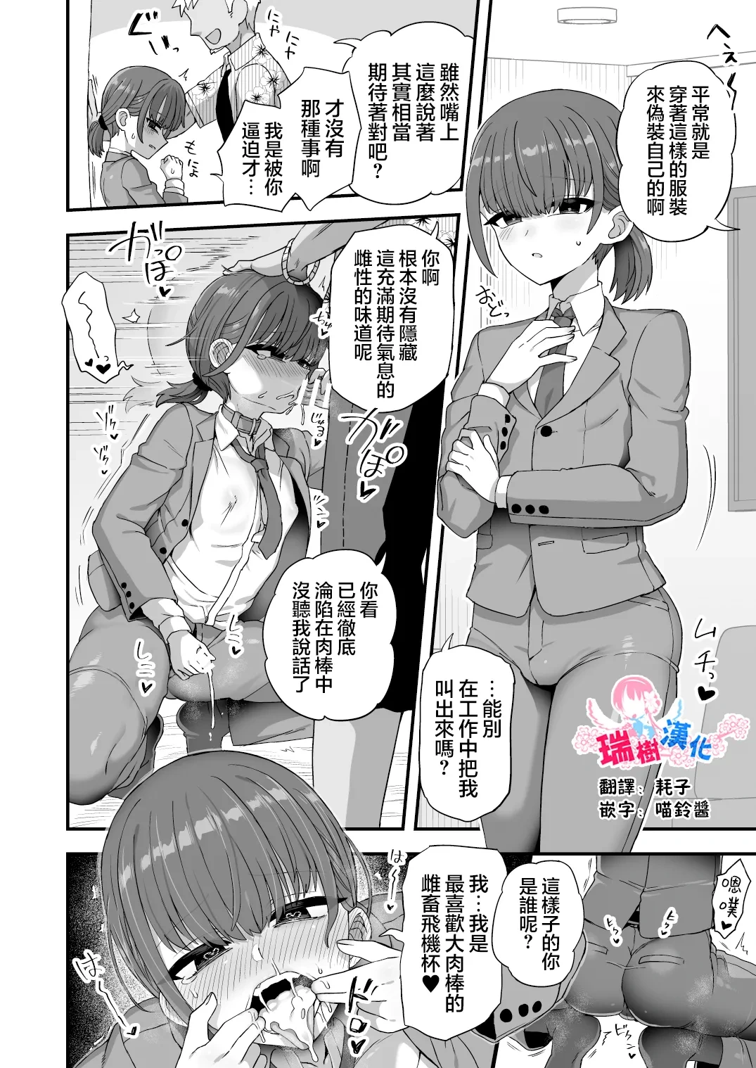 [Etori] Boku wa Suit o Kita Mesu Onaho desu | 我是穿着西服的雌畜飞机杯 [Chinese] [瑞树汉化组]