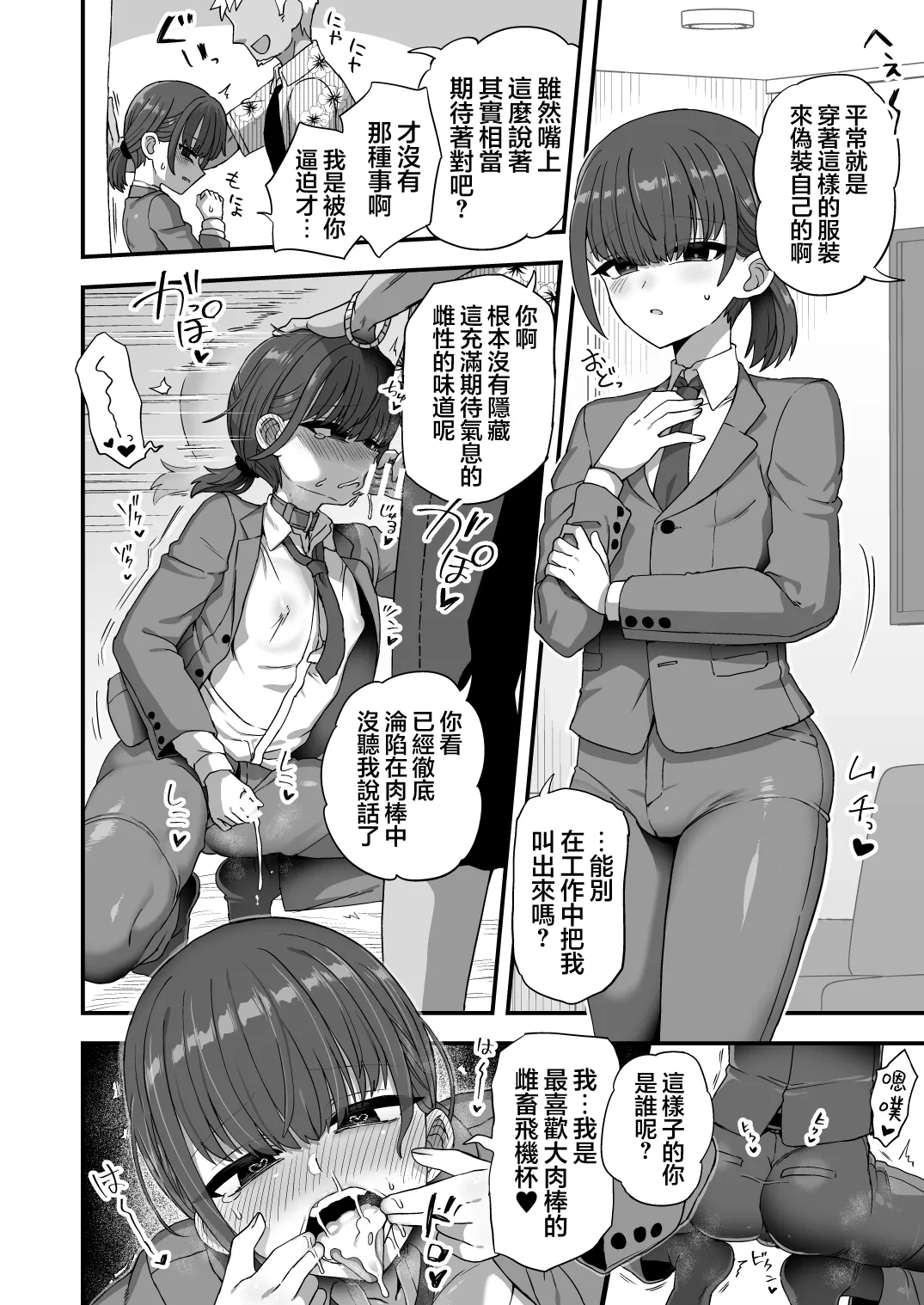 [Etori] Boku wa Suit o Kita Mesu Onaho desu | 我是穿着西服的雌畜飞机杯 [Chinese] [瑞树汉化组]