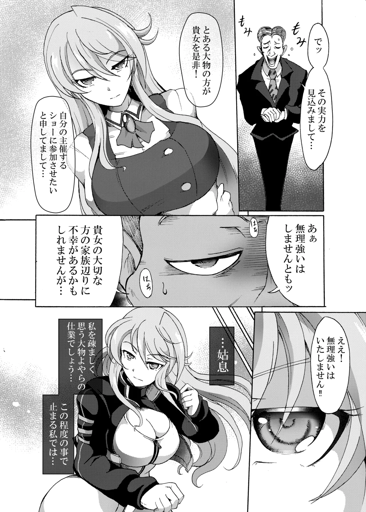 [Sugaleon] Sacrifice Seito Kaichou (Alice Gear Aegis)