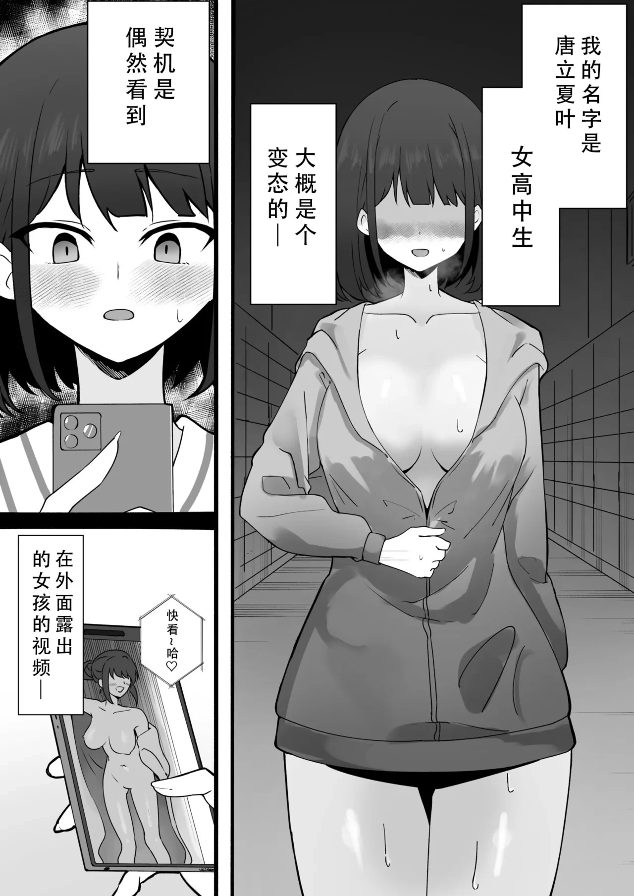 [Aoao Fukutei] Hajimete no Roshutsu de Zenra Koshi Hego suru Onna | 第一次全裸露出就兴奋扭动的女孩 [Chinese] [至倾礼个人汉化]