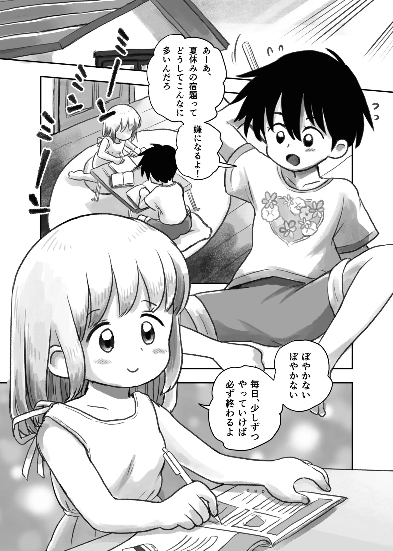 [Shiro no Ehonya-san (Koeda Shiro)] Natsu no Yoru no Kusuguri Gasshoku
