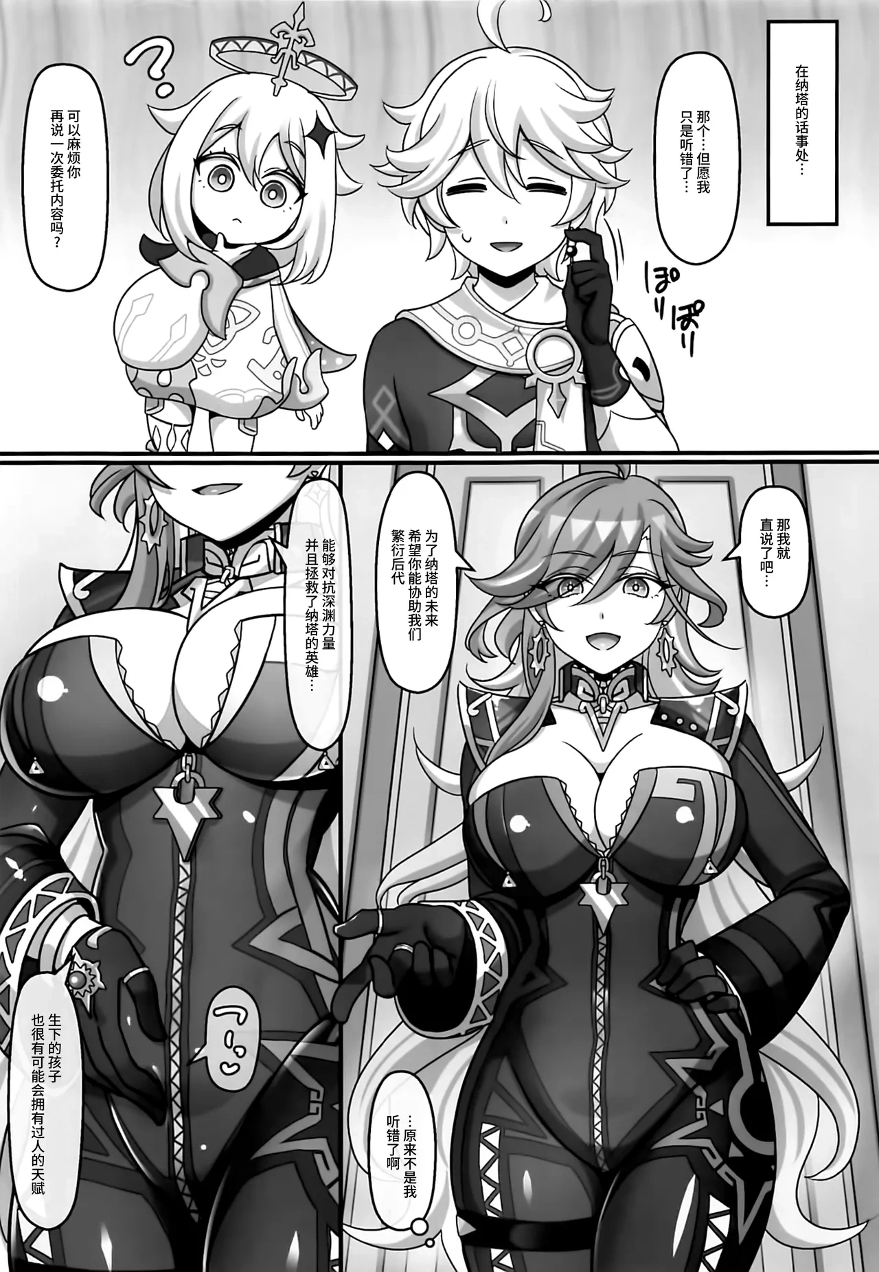 (C106) [麻婆うどん定食(ネギトロ子ヤキソバぱん太郎)] テイワットで子作りするお話。～ナタ編～ (原神) [Chinese] [黎欧出资汉化]