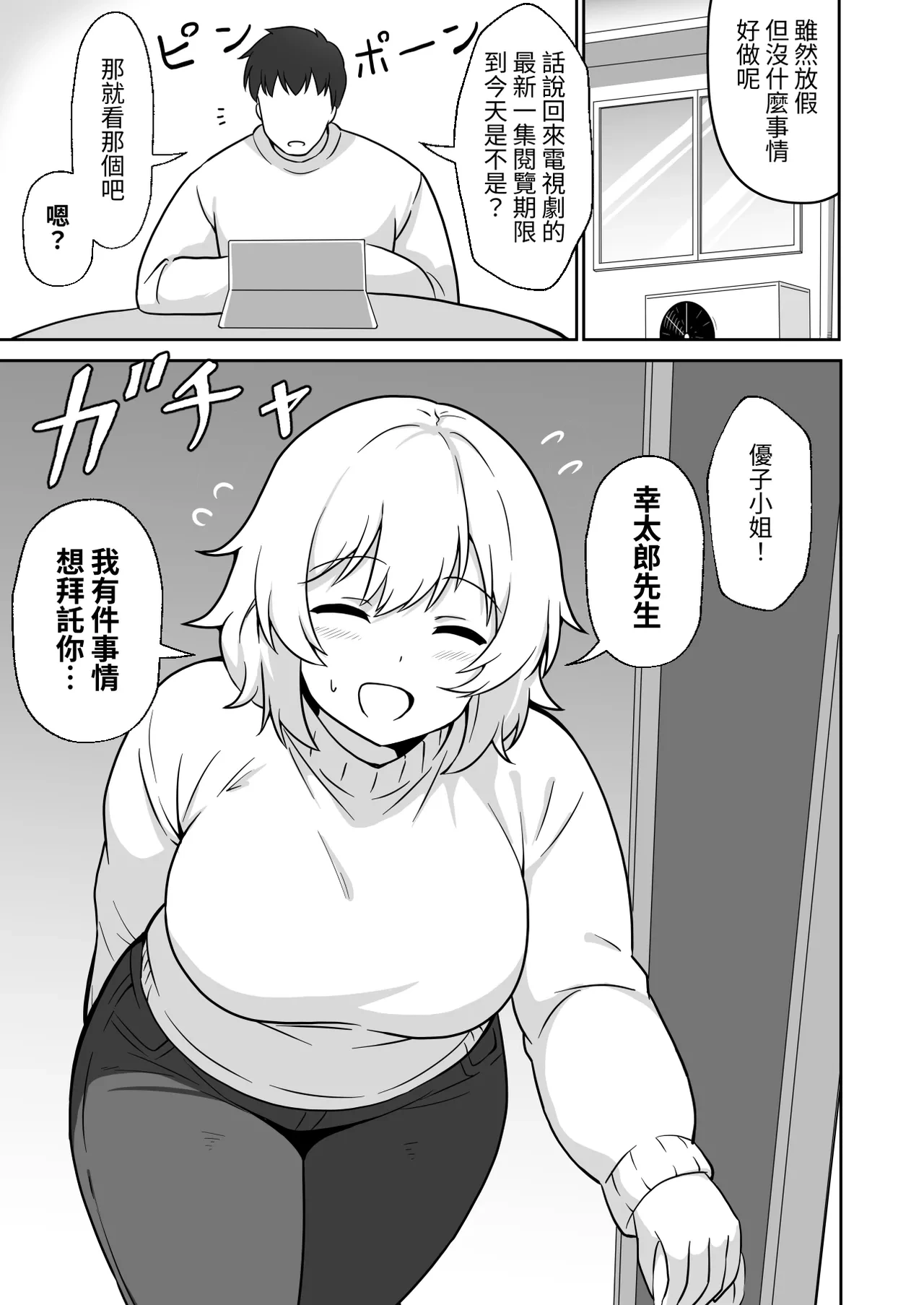 [Anpuraria (ki-51)] Apart no Otonari-san ga Yarasete Kureru Hanashi 2 | 公寓隔壁的那位鄰居答應讓我做愛這回事 2 [Chinese] [ペンギン堂]