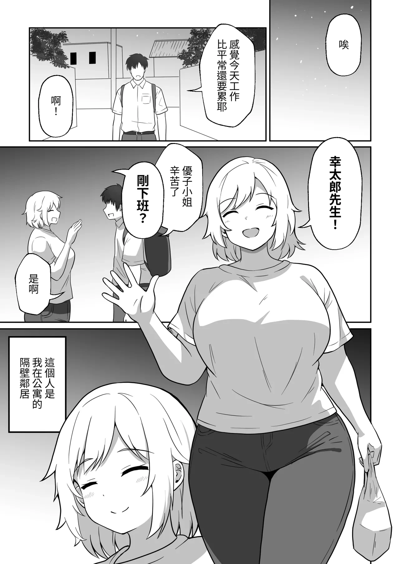 [Anpuraria (ki-51)] Apart no Otonari-san ga Yarasete Kureru Hanashi | 公寓隔壁的那位鄰居答應讓我做愛這回事 [Chinese] [ペンギン堂]