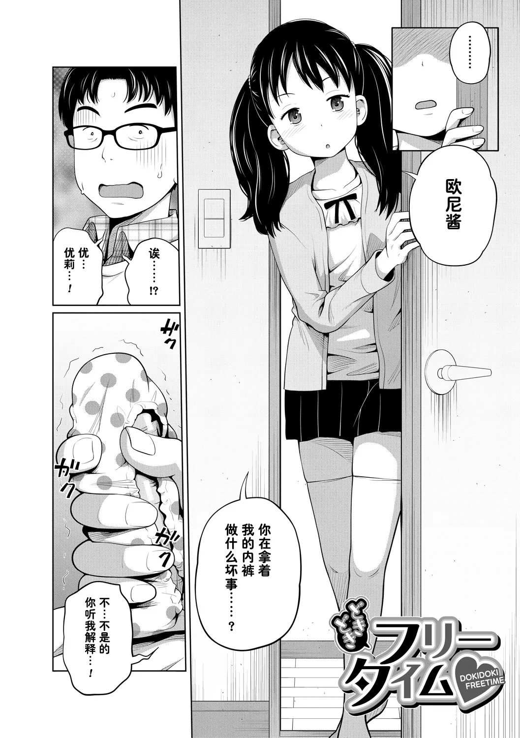 [Tsubaki Jushirou] Dokidoki Free Time (Aimai Diary) [Chinese] [流云个人汉化] [Digital]