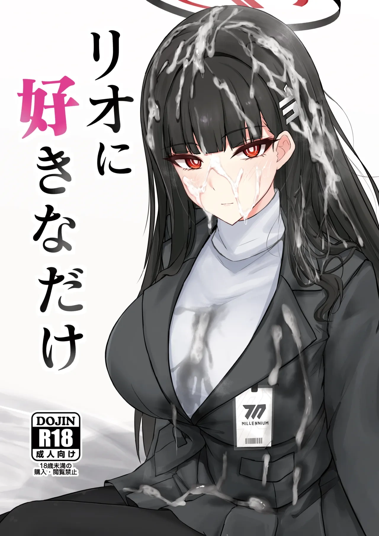 [Hakuginmokusei (Poshi)] Rio ni Suki nadake (Blue Archive) [Digital]