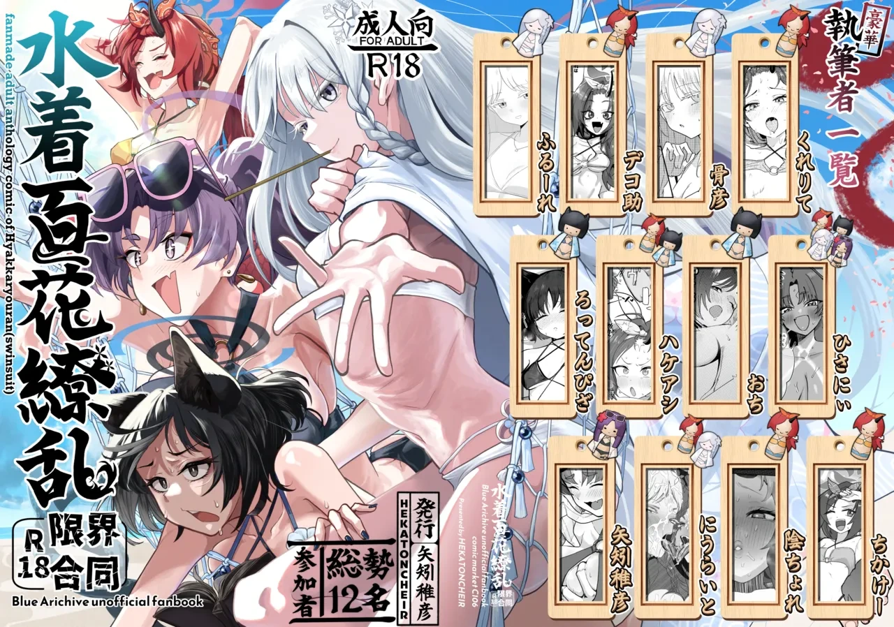 [HEKATONCHEIR (Various)] Mizugi Hyakka Ryouran R18 Genkai Goudou (Blue Archive) [Digital]