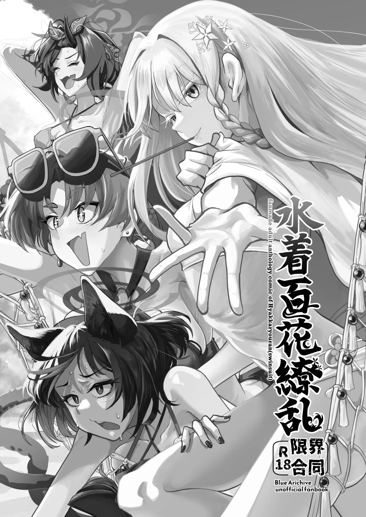[HEKATONCHEIR (Various)] Mizugi Hyakka Ryouran R18 Genkai Goudou (Blue Archive) [Digital]