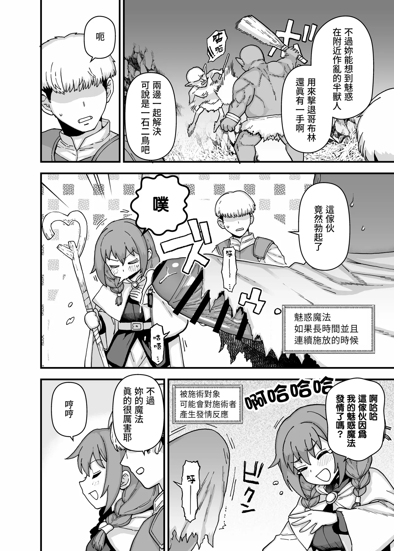 [Mo] Miryou Mahou no Chuui Jikou | 魅惑魔法的注意事項 [Chinese] [Origin個人測試漢化]