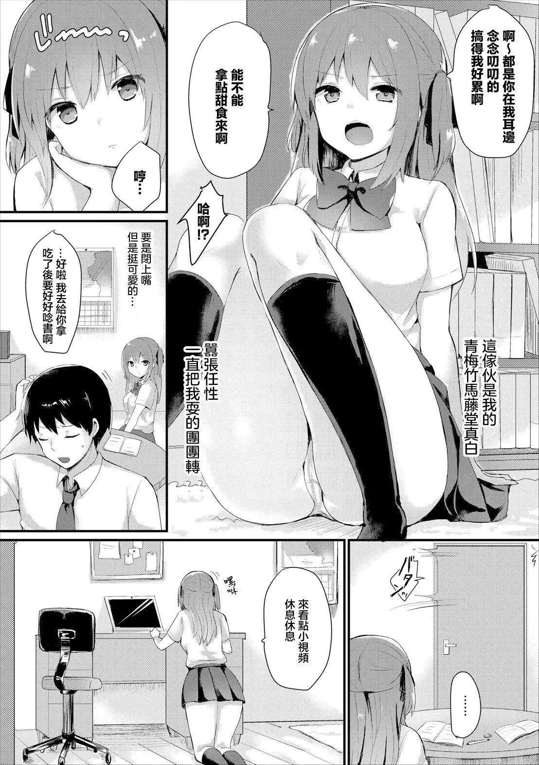 [Chiune] Osananajimi wa Sunao ja Nai (Kono Haru, Kanojo to Issho ni Sotsugyou Shimashita ~Futari dake no Benkyoukai Hen~ Jou) [Chinese]