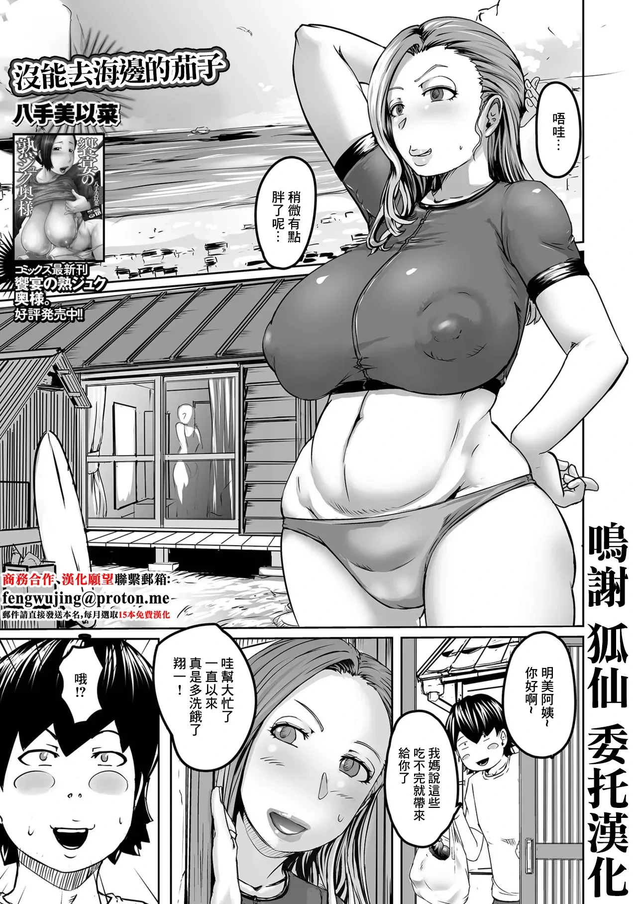 [Hatte Miina] Umi ni Ikitakatta Nasu | 沒能去海邊的茄子 (Web Haishin Gekkan Tonari no Kininaru Oku-san Vol. 100) [Chinese]