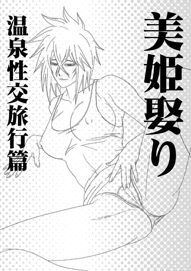 [PURPLE HAZE (Lime)] Marrying a Beautiful Princess: Hot Springs Sex Trip (Bleach) [English] [joobuspaidatr]
