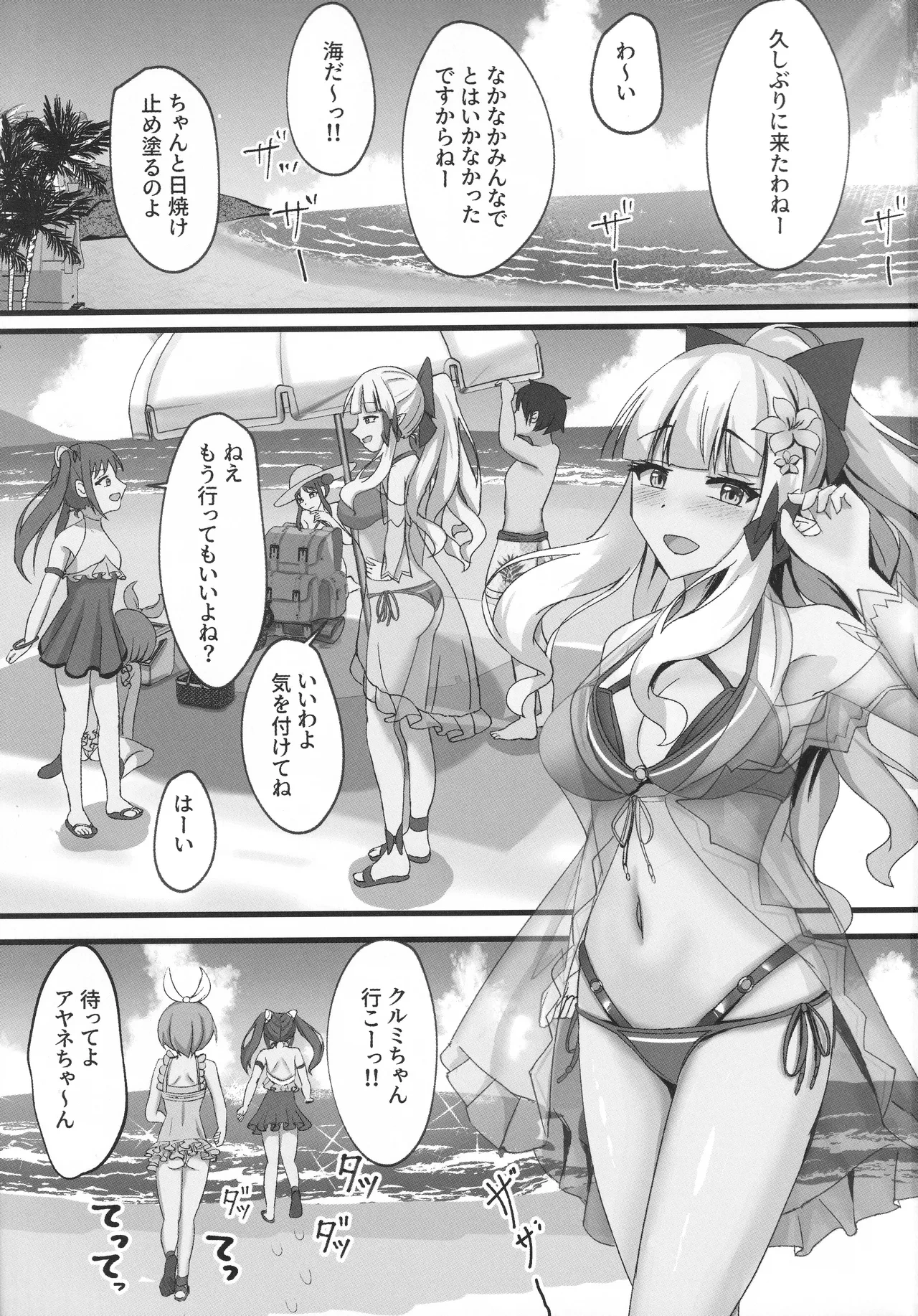 (C106) [Tamimaya (Tamima)] Saren to Futari Natsu no Umi Nukedashite (Princess Connect! Re:Dive)