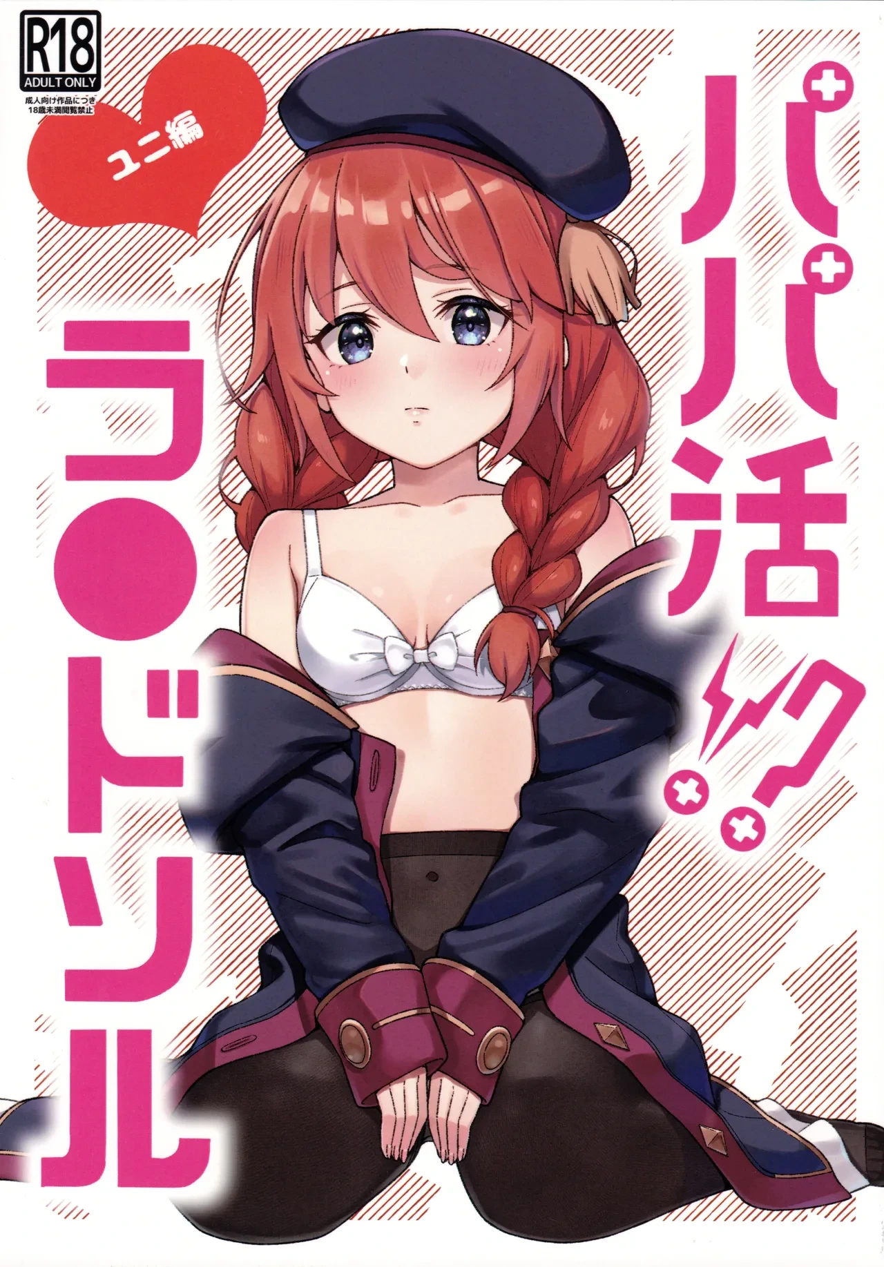 (C106) [Team Kid (k-ya)] Papa-katsu!? La●dosol (Princess Connect! Re:Dive)