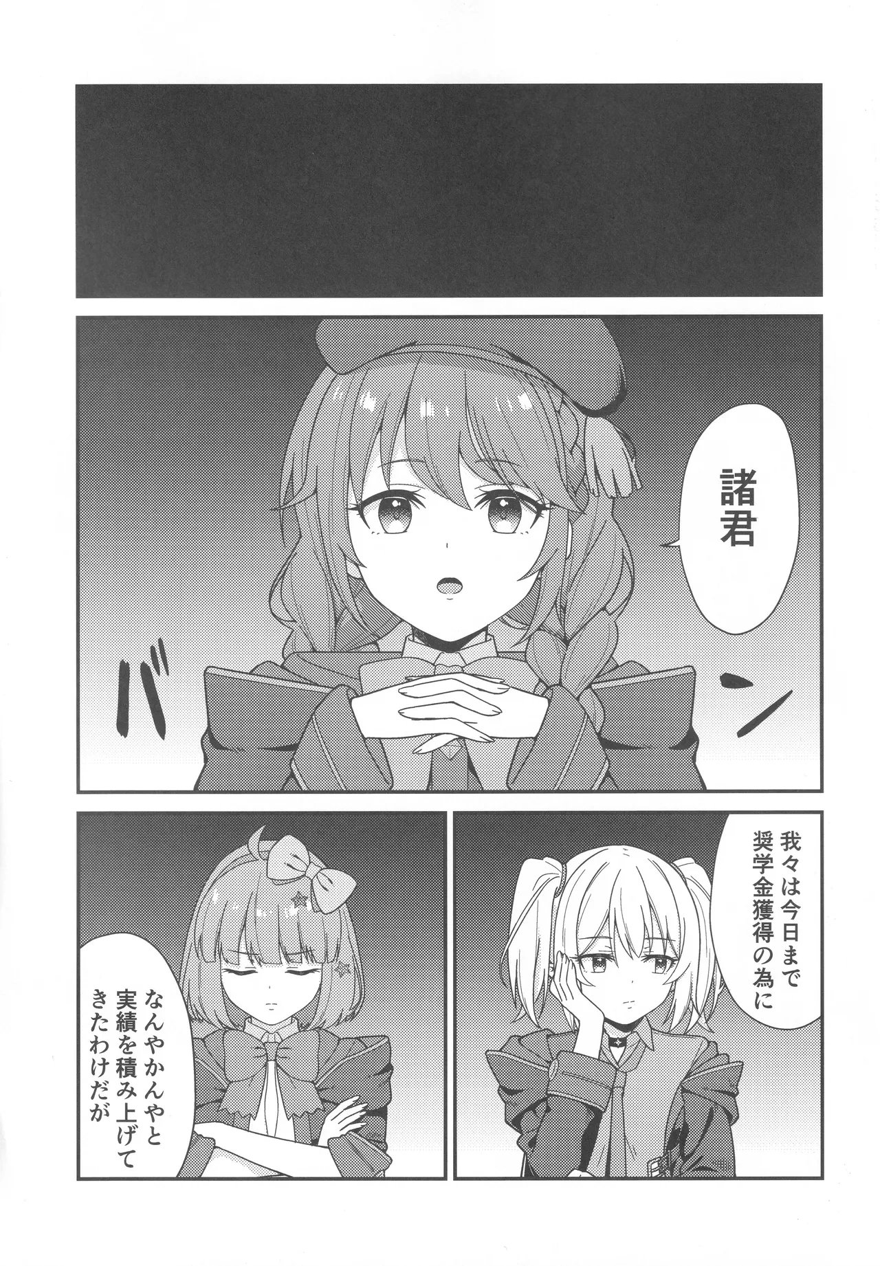 (C106) [Team Kid (k-ya)] Papa-katsu!? La●dosol (Princess Connect! Re:Dive)