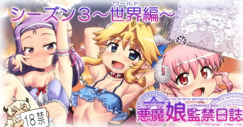 [Hase Yuu] Akuma Musume Kankin Nisshi Dai 3-bu ~World Hen~ [Ongoing]