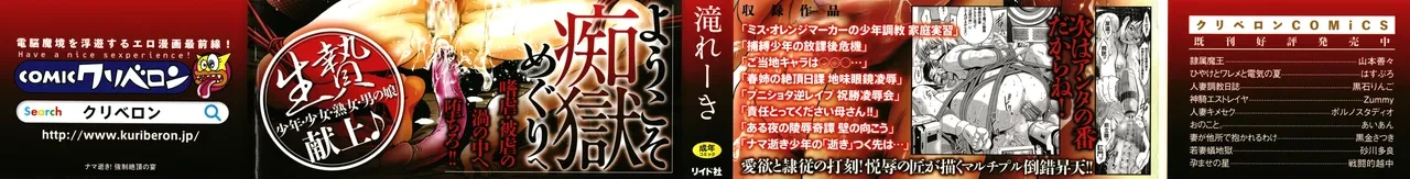 [Taki Re-ki] Nama Iki! Kyousei Zecchou no Utage