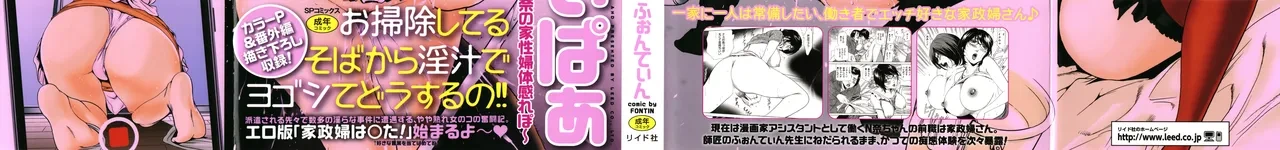 [Fontin] House Keeper -Mangaka Ahi . N na no Kaseifu Taikan repo -