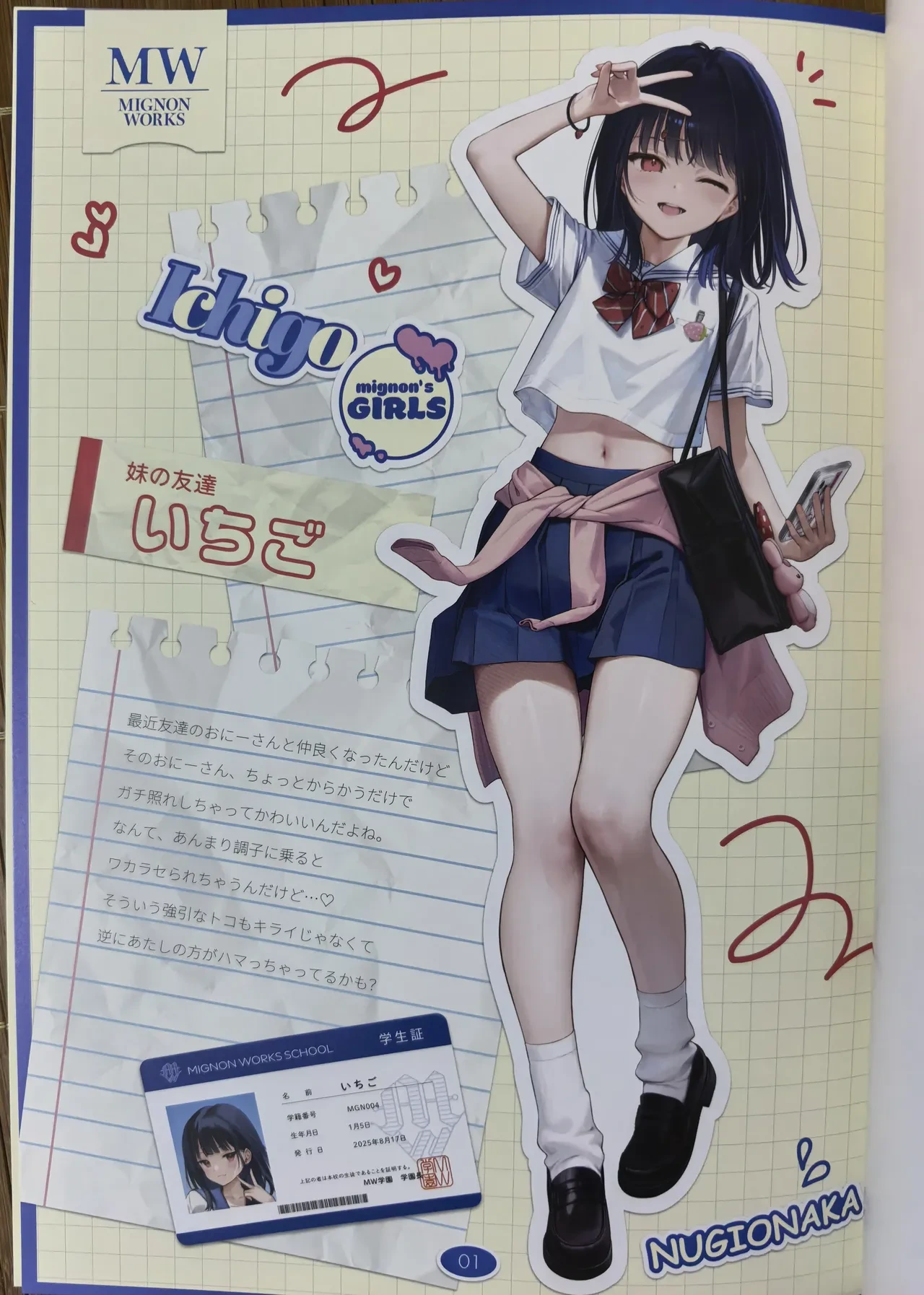 (C106) [MIGNON WORKS (mignon)] Nugi Onaka