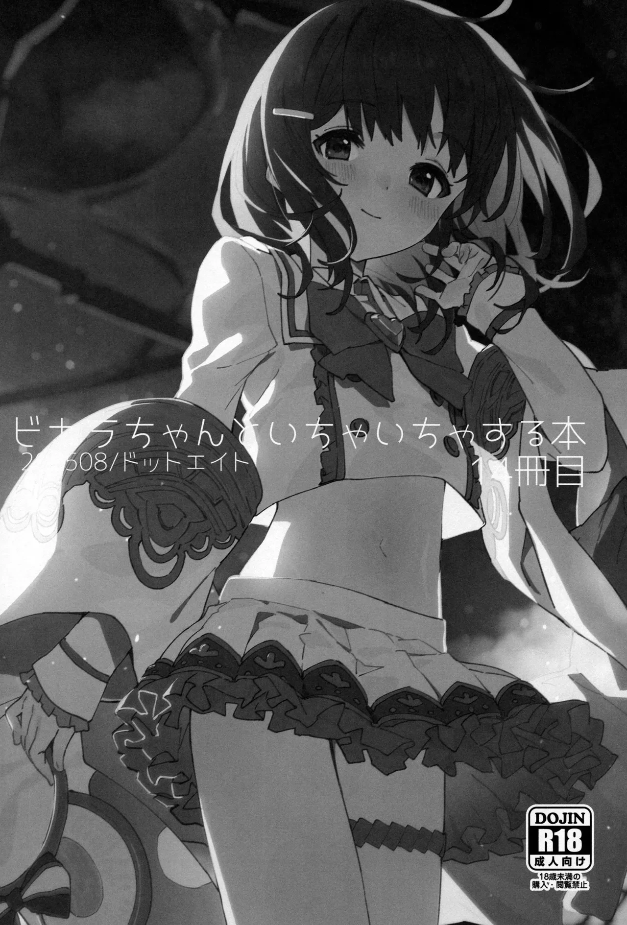(C106) [Dot Eito (Sawayaka Samehada)] Vikala-chan to Ichaicha Suru Hon 14 Satsume | 和碧卡拉卿卿我我的本子 第14册 (Granblue Fantasy) [Chinese] [白杨汉化组]