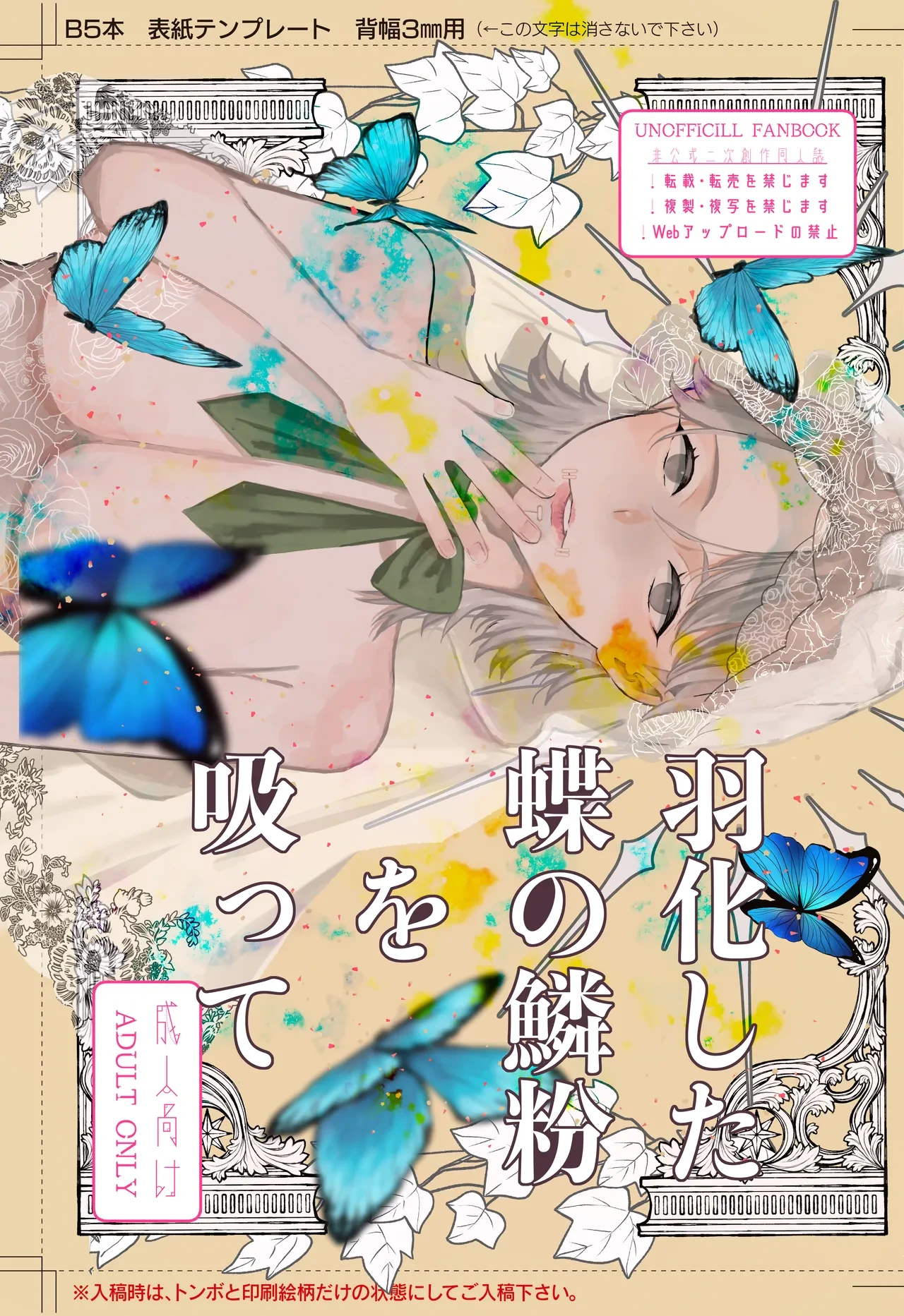 [apricot (Tonoi)] Ukashita Chou no Rinpun o Sutte (Identity V)