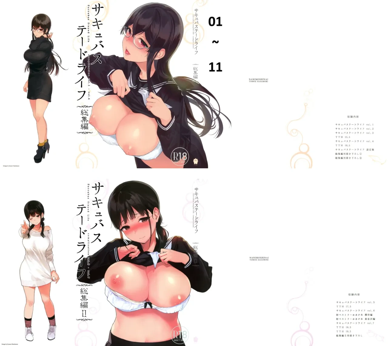 [NANIMOSHINAI (笹森トモエ)] サキュバステードライフ 01~11 特典