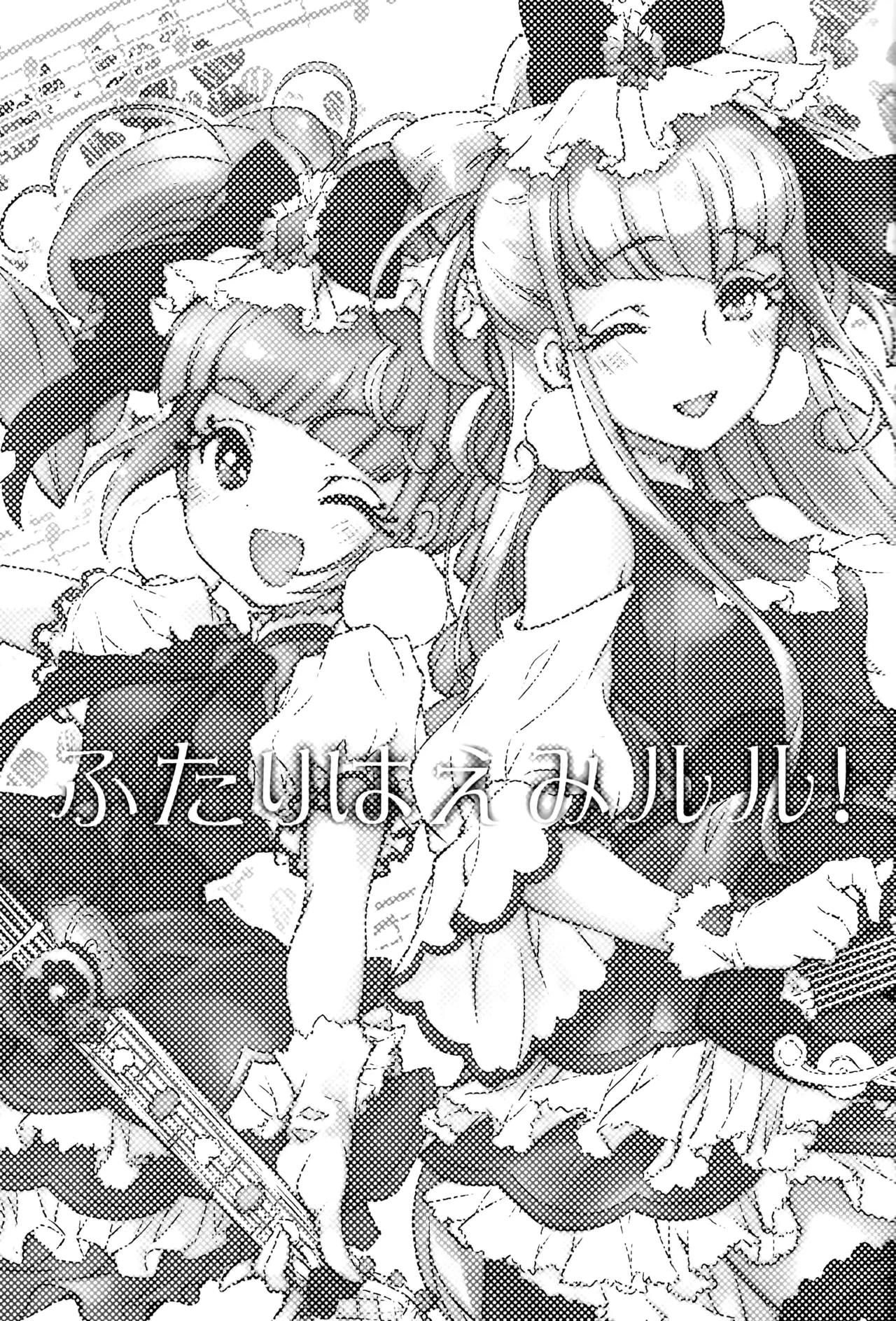 (C94) [Tailor Miyabi (Fujieda Miyabi)] Futari wa Emi Lulu! (Hugtto! Precure) [Chinese] [大友同好会]