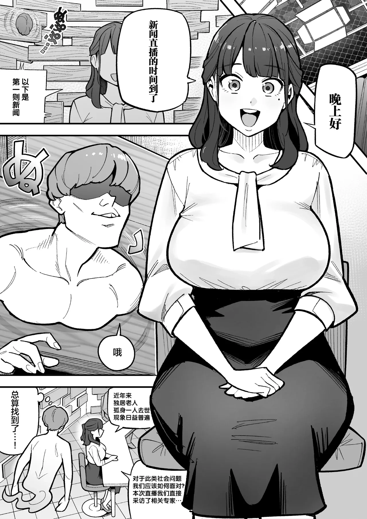 [Hyoui Lover (Ame no Machi)] Kyoku Ana no Ano Ko o Nottotta Ore ~Gamen no Mukou ni Atta Gokujou Body o Suki Houdai suru Hanashi~ | 夺舍了电视台女主持人的我随心所欲玩弄屏幕另一边极品身体的故事 [Chinese] [Digital]