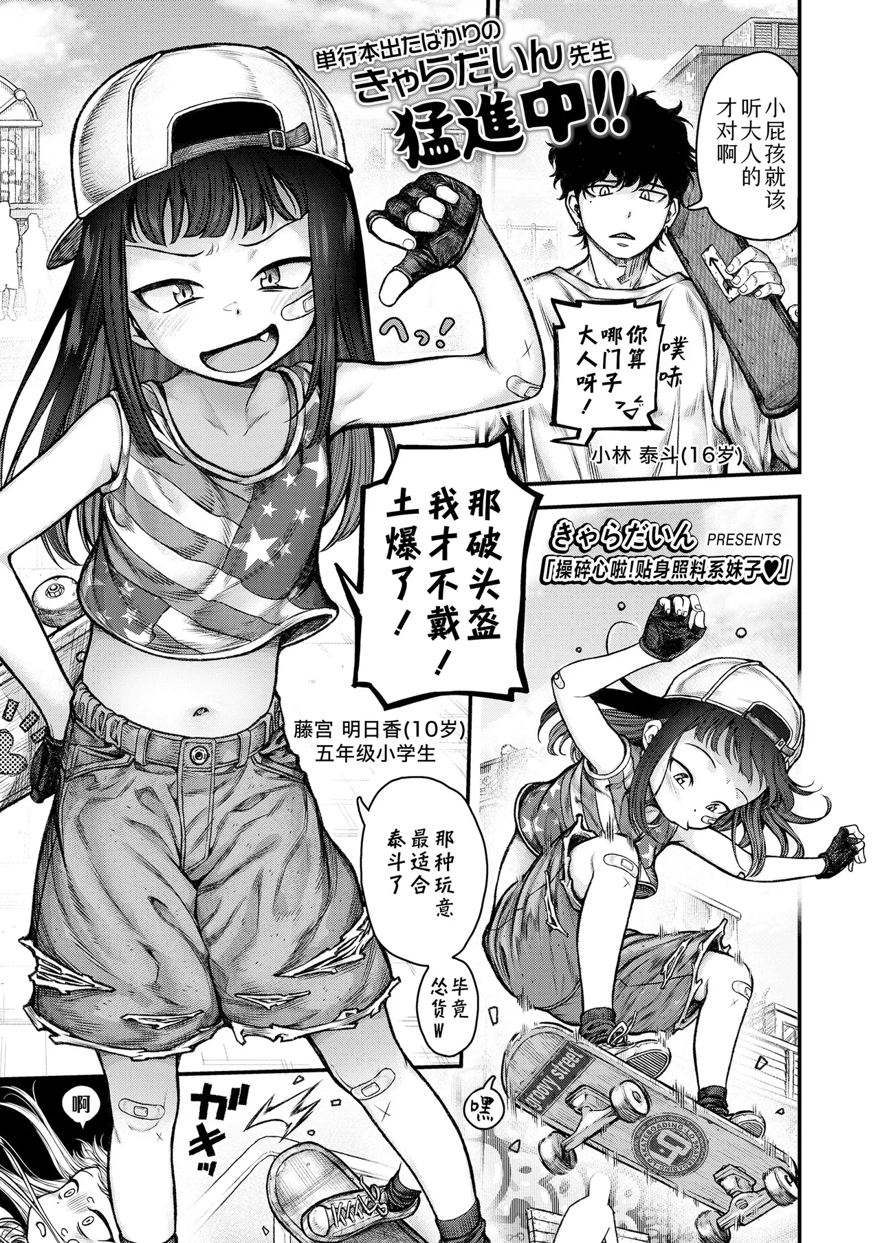 [Kyaradain] Honeori! Osewa Gaaru ♥ | 操碎心啦!贴身照料系妹子 ♥ (COMIC LO 2025-10)  [Chinese] [Sky110036个人汉化] [Digital]