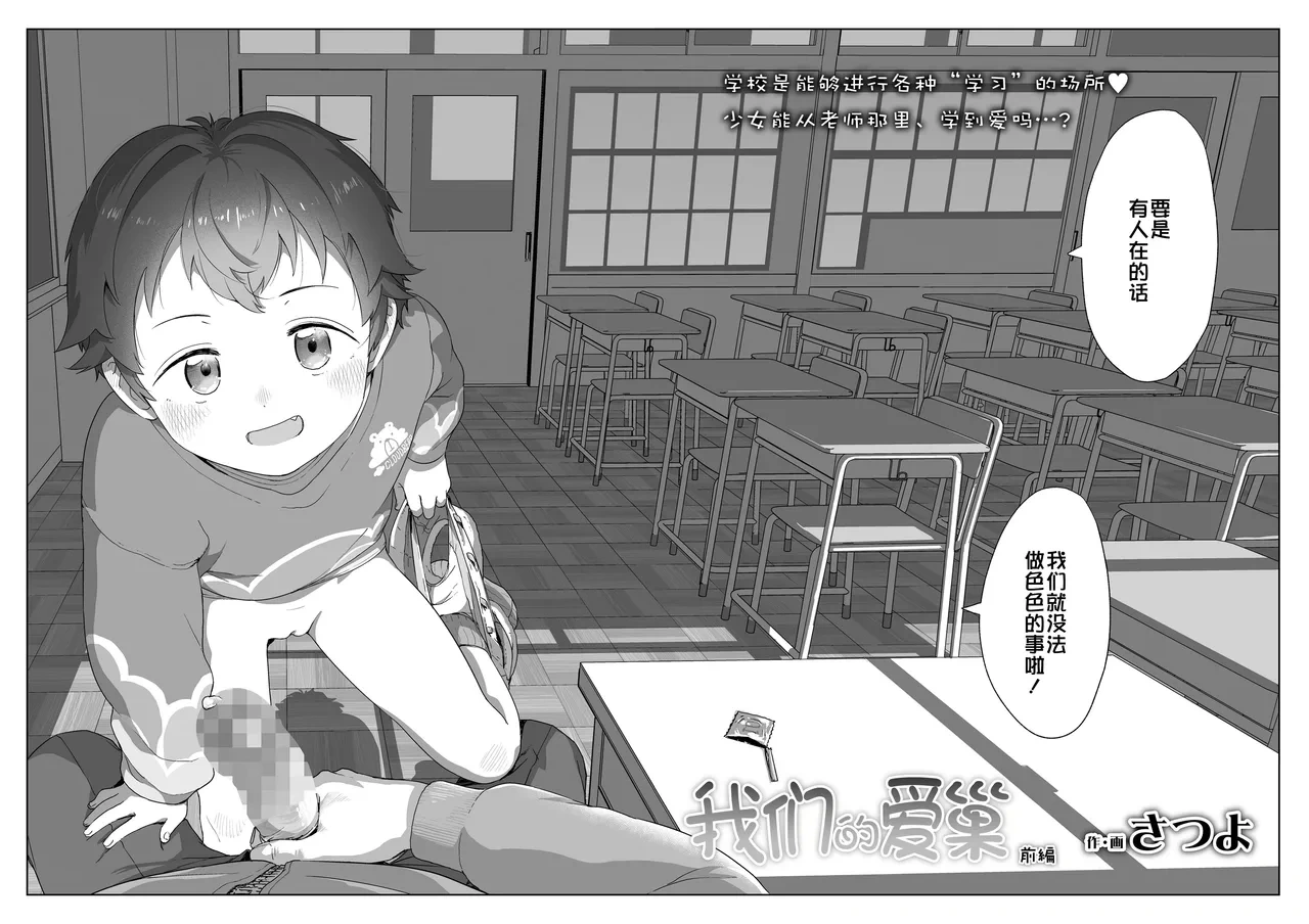 [Satuyo] Watashitachi no Aibisha Zenpen | 我们的爱巢 前編 (COMIC LO 2025-10)  [Chinese] [Sky110036个人汉化] [Digital]