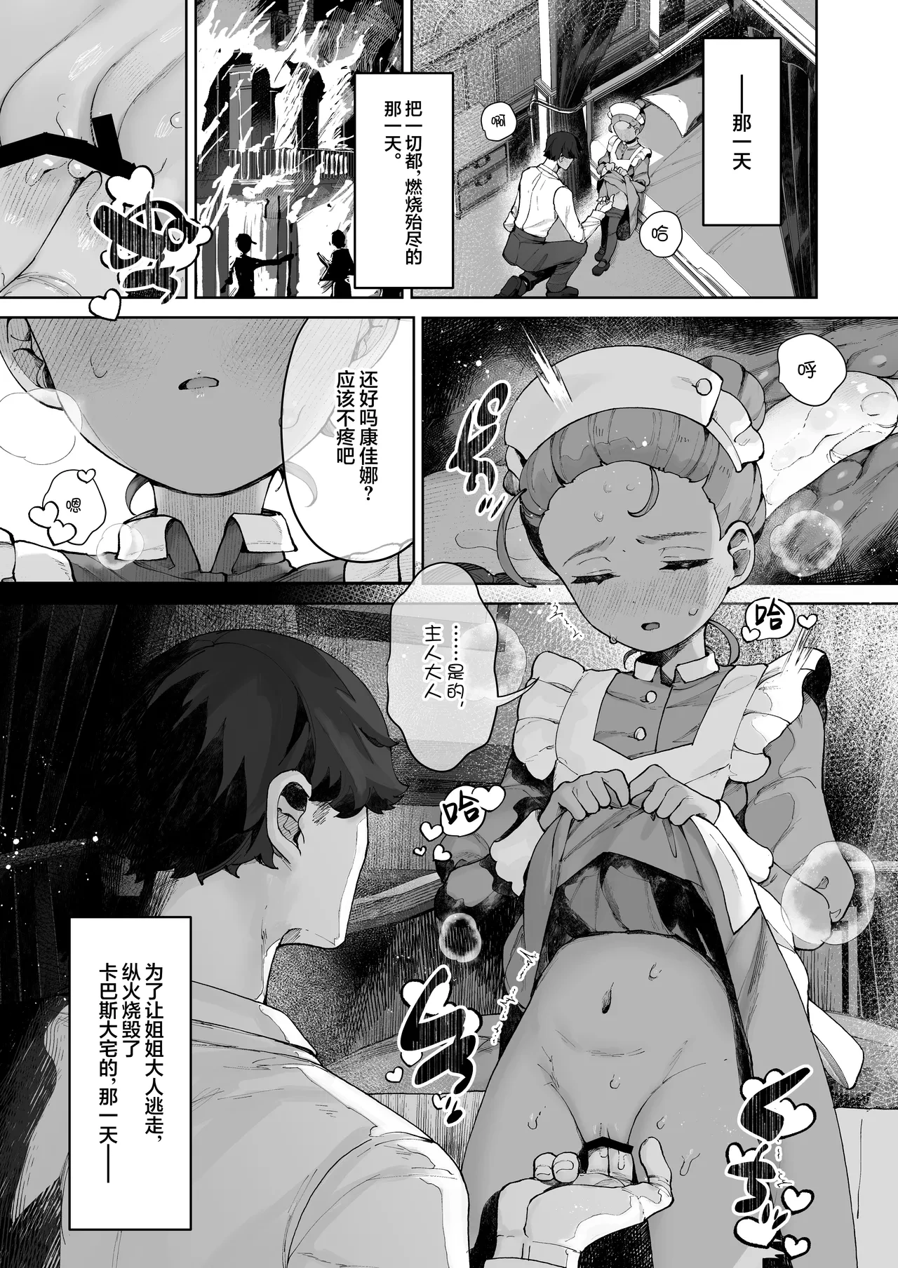 [CAT GARDEN (Nekotewi)] Tenohira no Koibito Gokko | 手掌心的恋人游戏 (Mobile Suit Gundam GQuuuuuuX) [Chinese] [白杨汉化组]  [Digital]