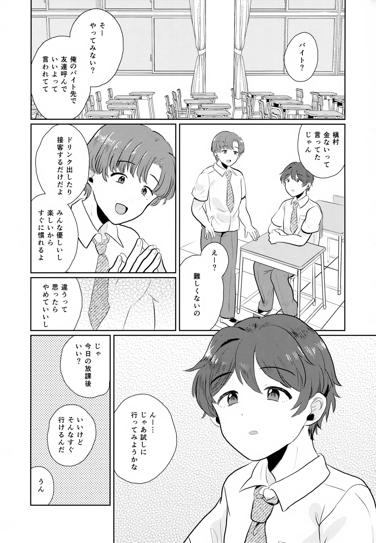 (COMITIA152) [Ikaten (Arino)] Honey Bunny Makimura-kun no Himitsu no Arubaito
