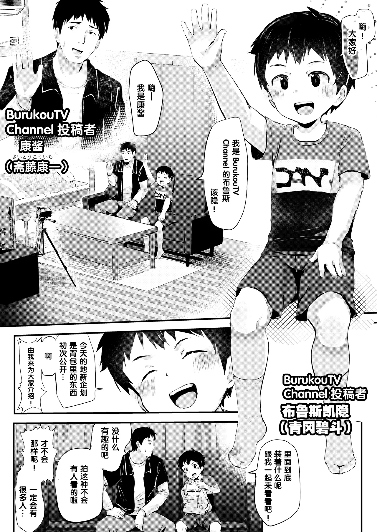 [Hochidonmai (Donburako)] Dokidoki Dougazukuri! [Chinese] [Decensored] [Digital]